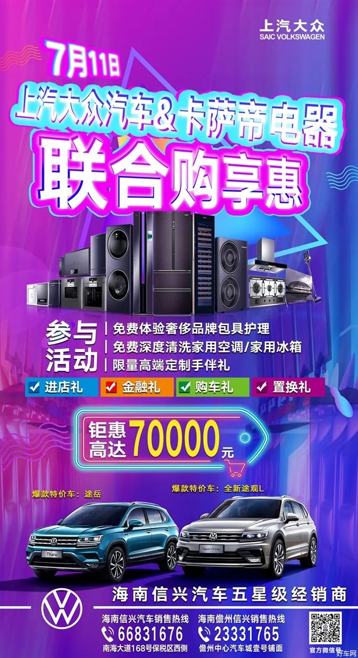 【大事件！大事件！！大事件！！！】上汽大众汽车&卡萨帝高端电器联合购享惠，给你带来不一样的购车服务体验！