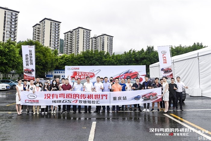 没有弯道的传祺世界 传祺GS4双雄驾控汇重庆站完美收官