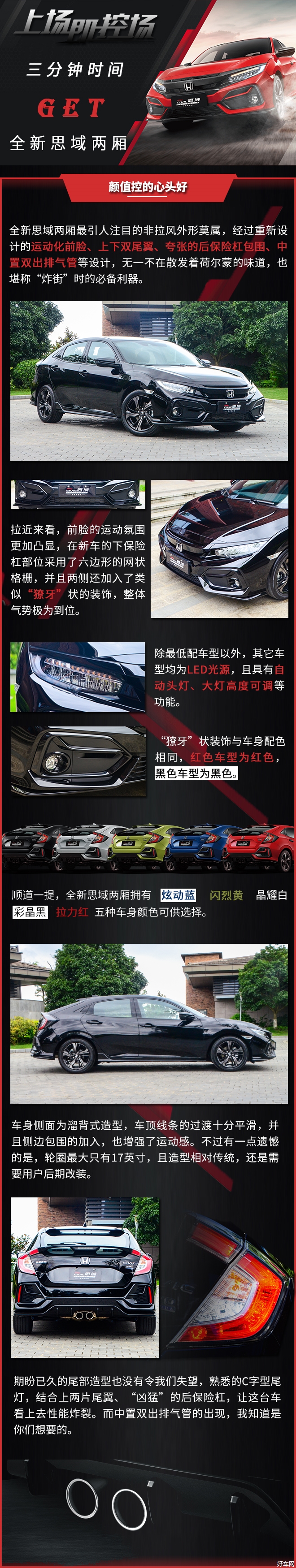 Money准备好了吗？ get全新思域两厢特点