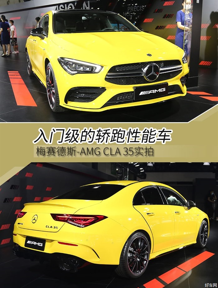 入门级的轿跑性能车 AMG CLA 35实拍