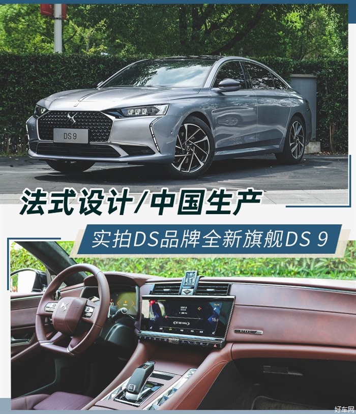 扛起法式豪华的大旗 实拍DS品牌全新旗舰DS 9