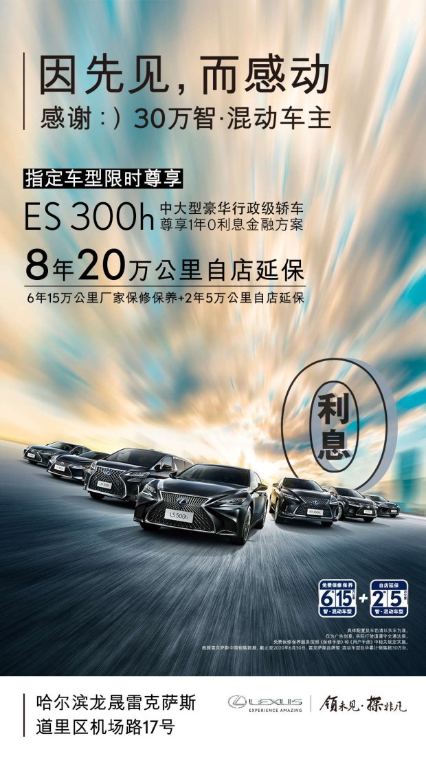 龙晟LEXUS 818购车节ES300h 尊享0利率