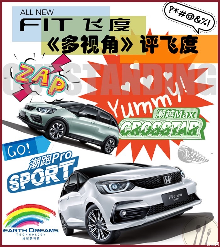 回归家用才是它 《多视角》评全新本田飞度