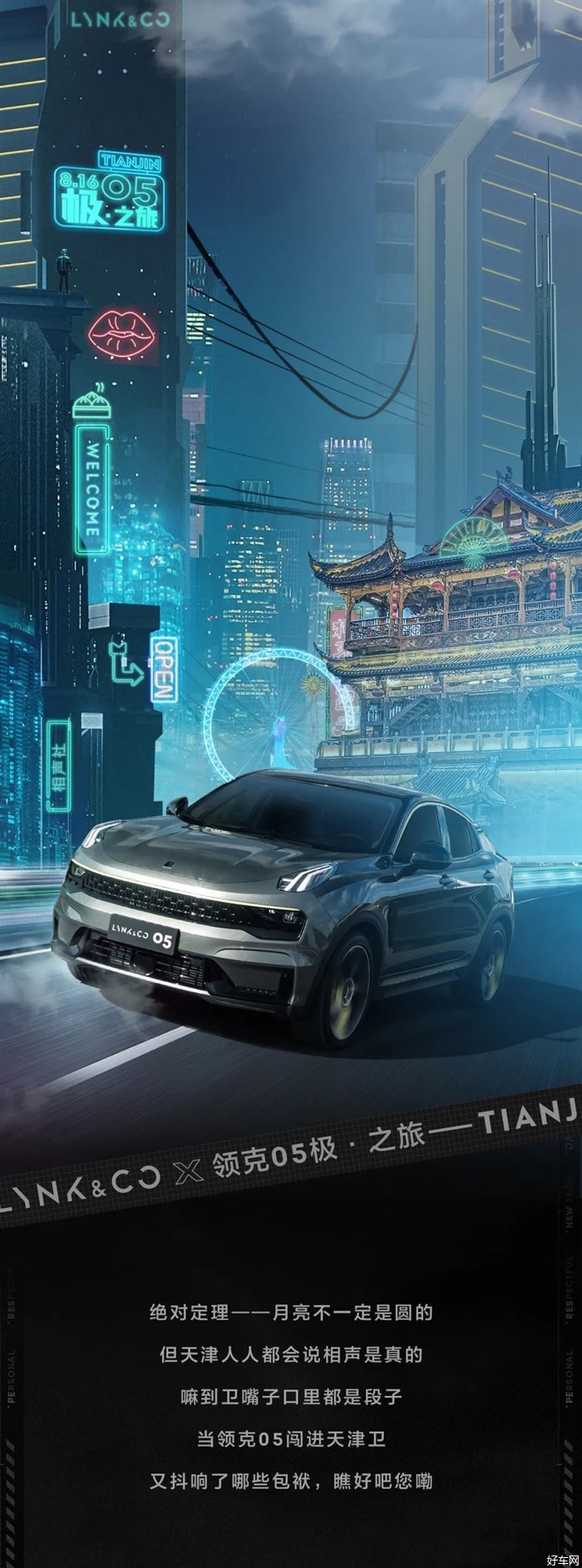 这车，好——么