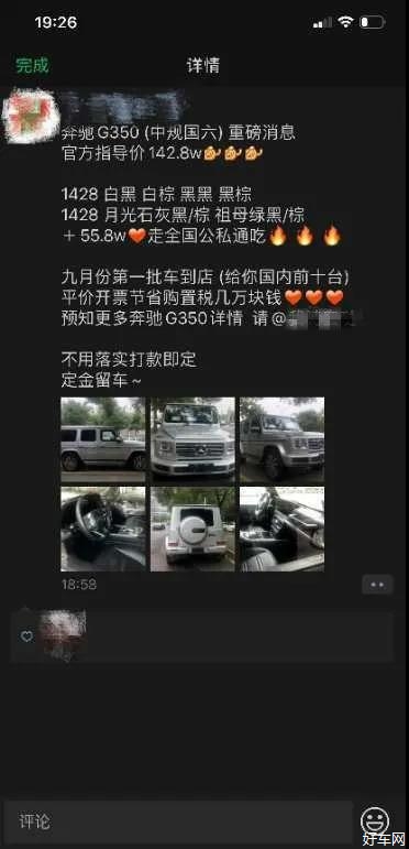 提前加价55.8w，四缸奔驰G级车商首次报价200万