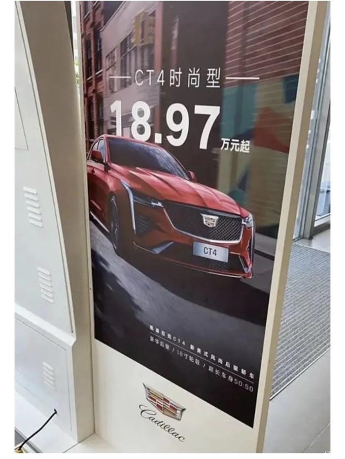 新车再次大幅降价，凯迪拉克终端开启“以价换量”