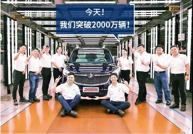 上汽通用宣布实现2000万辆产销 三大品牌暗存隐忧
