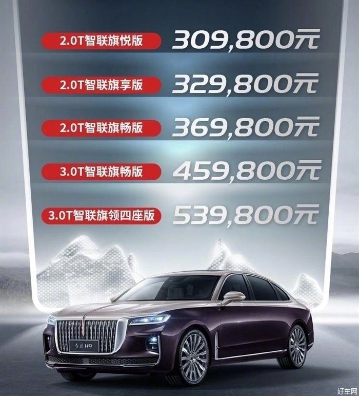 自主豪车！红旗H9上市，售价30.98-53.98万元