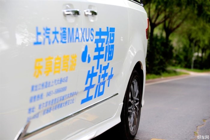 幸福生活+ 上汽大通MAXUS冰城乐享自驾游-乐在其中让幸福升级