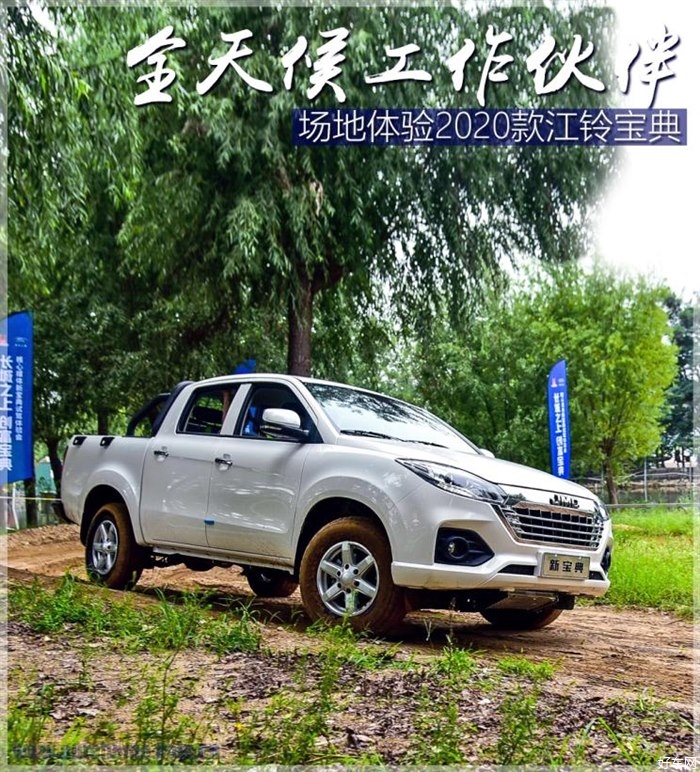 全天候工作最好的伙伴 场地体验江铃新宝典