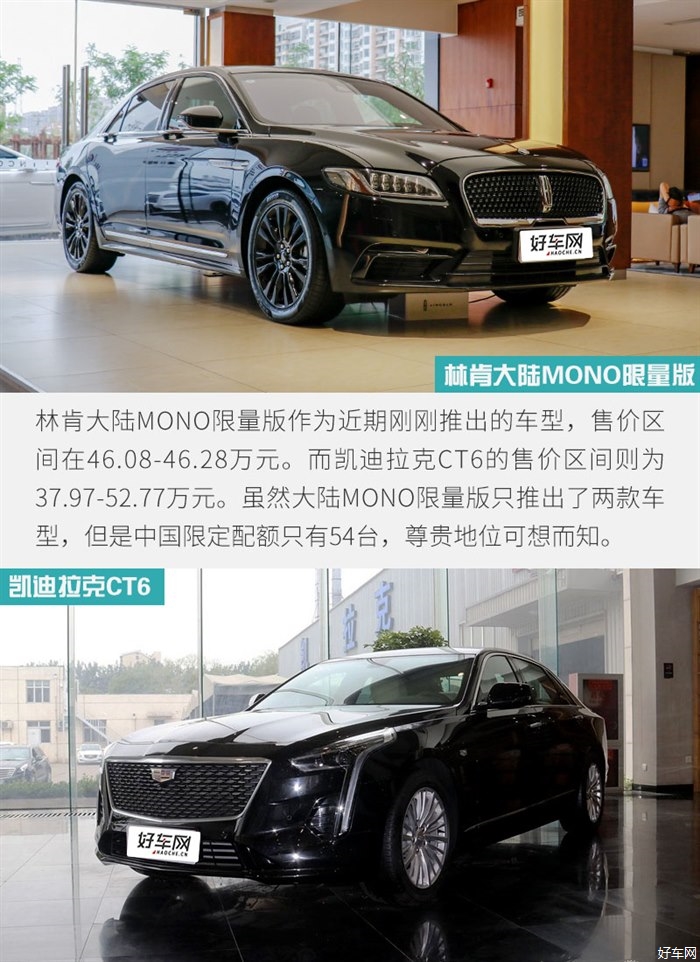 限量对常规 林肯大陆与凯迪拉克CT6谁拉风？