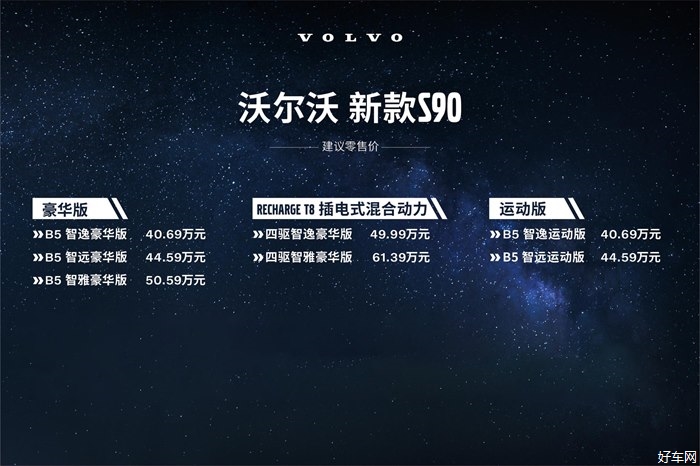 以静 致境 北欧豪华旗舰型轿车沃尔沃新款S90 在海南天昌达沃尔沃4S店焕新上市