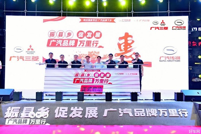 响应国家“汽车下乡”政策，“振县乡，促发展，广汽品牌万里行”正式启动