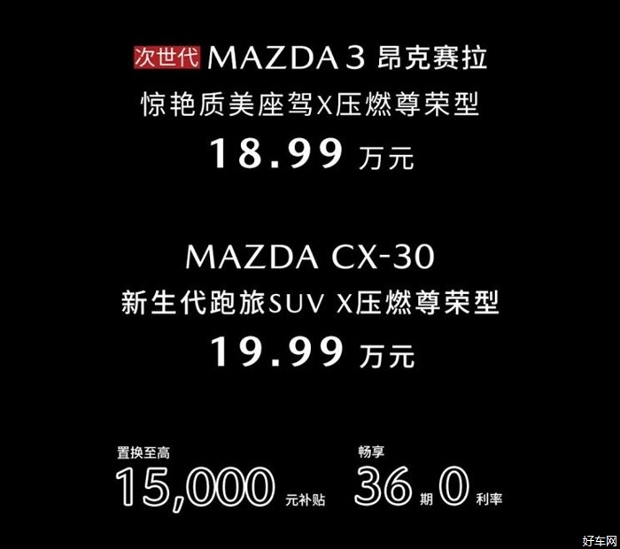 压燃版昂克赛拉/CX-30上市 售18.99万/19.99万