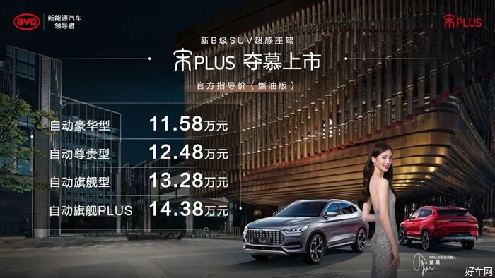 12万元的价格，30万元级的配置，宋PLUS诠释何为“价格屠夫”
