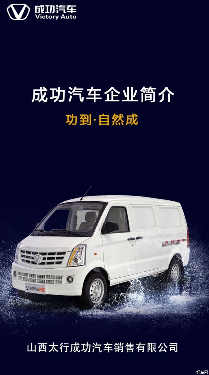 第三届中国新能源汽车”金熊猫奖”评选中成功汽车V2E斩获“最畅销车型奖”、“最信赖车企品牌奖”