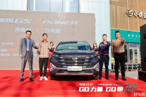 GO力量GO带劲 传祺GS3 POWER长春区域开启预售