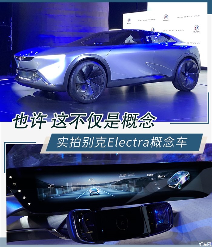 这不仅仅是个概念 实拍别克Electra概念车