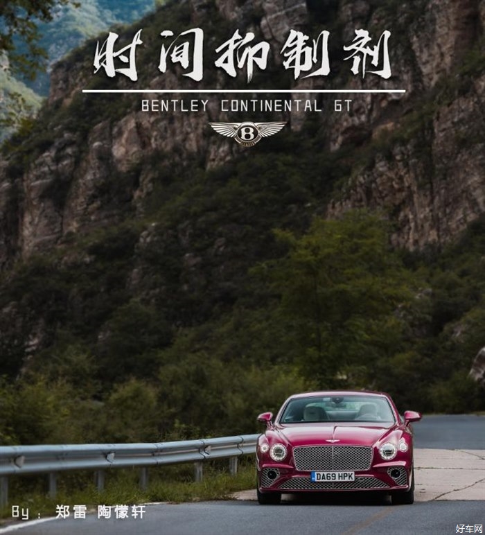 时间抑制剂 试驾2020款宾利欧陆GT V8