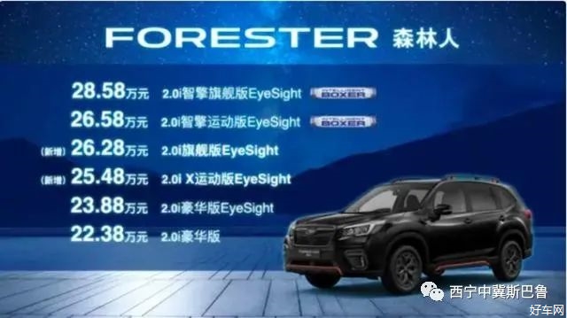 行者无界——斯巴鲁森林人2021款上市品鉴会西宁站圆满成功