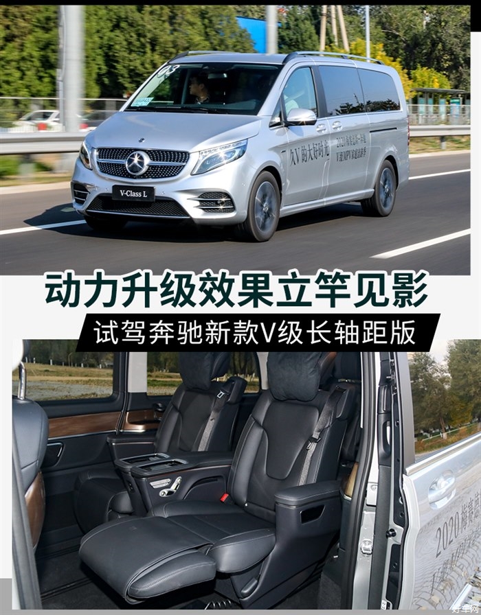 试驾奔驰新款V级长轴距版 动力升级效果立竿见影