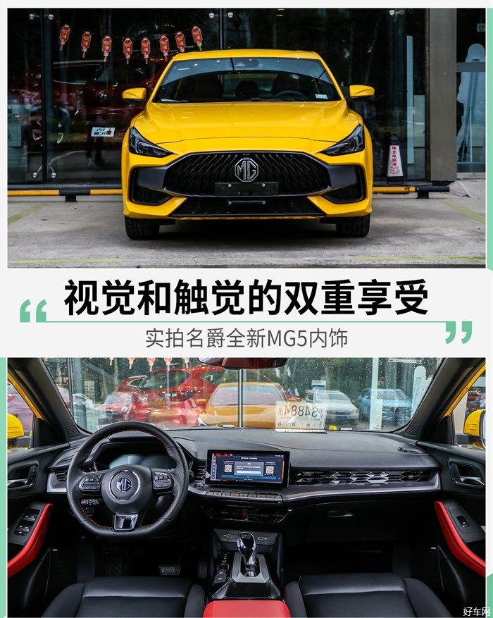同级别中的最佳内饰 实拍名爵全新MG5内饰