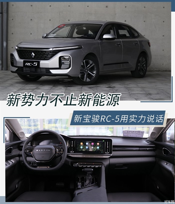 新势力不止新能源 新宝骏RC-5用实力说话