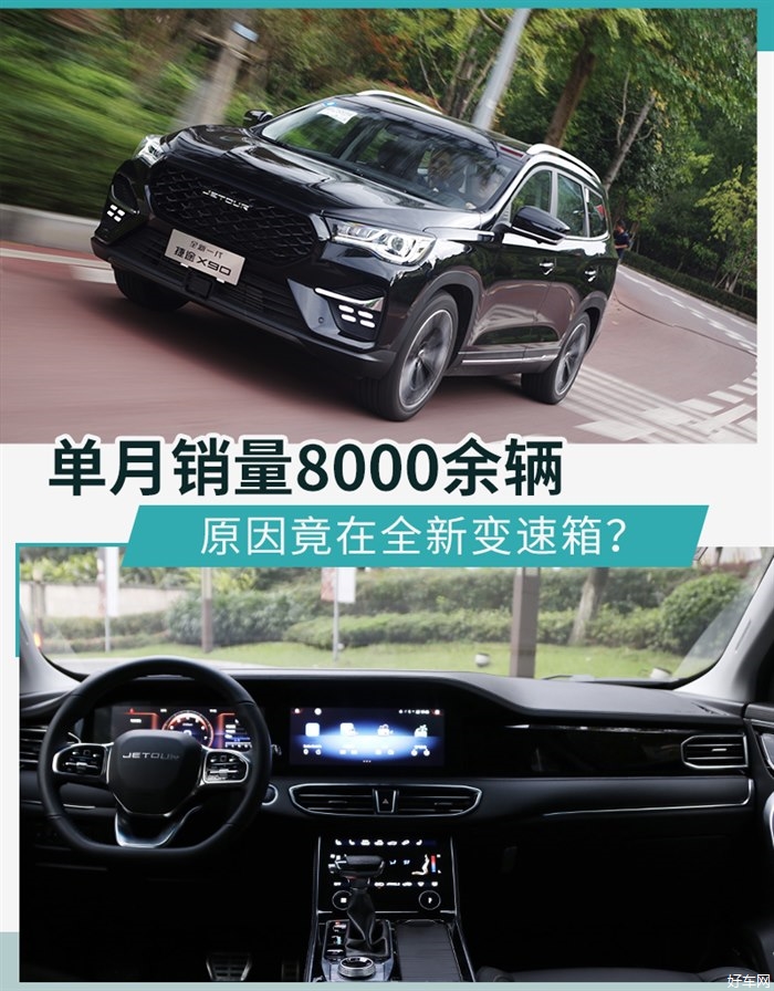 年度改款堪比换代升级 试驾新款捷途X90 