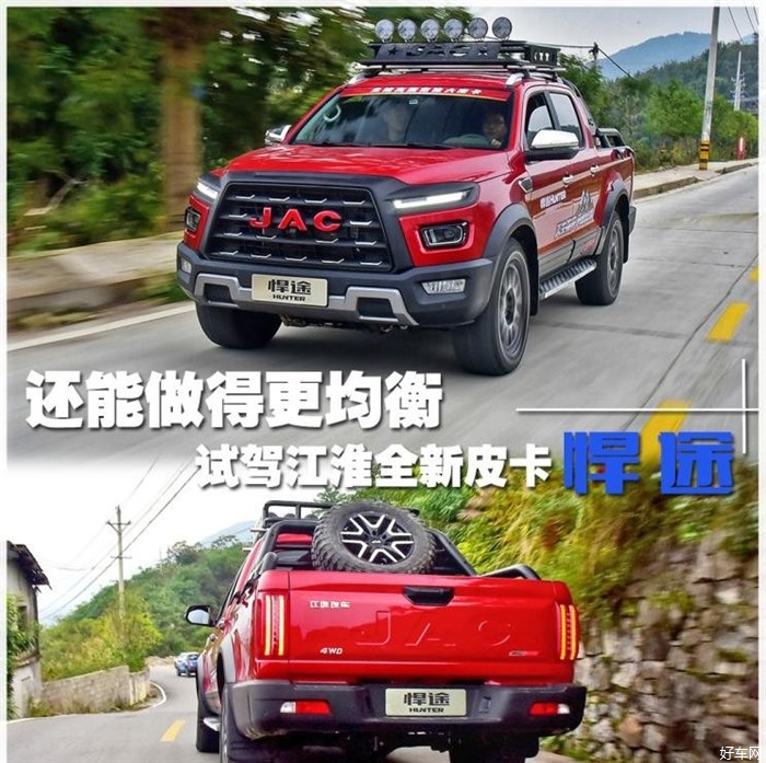 还能做得更均衡 试驾江淮悍途皮卡2.0T