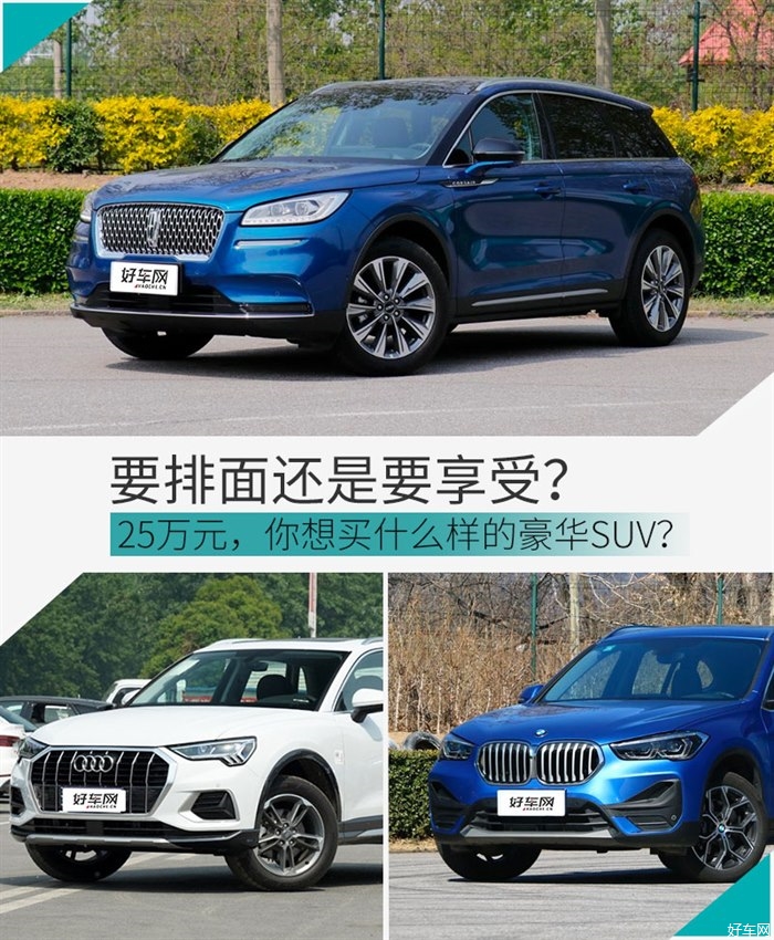 要排面还要享受 看看25万能买到怎样的豪华SUV