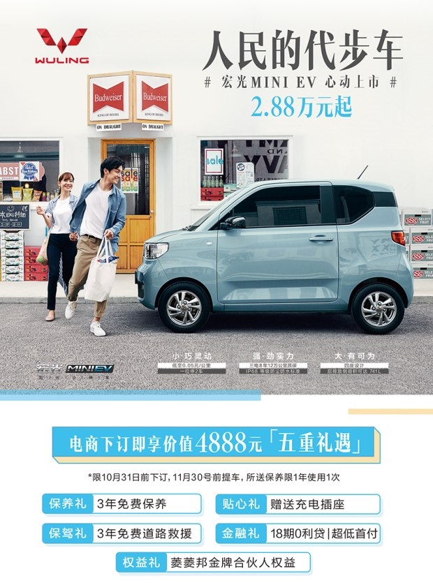 售价2.88万元起 宏光MINI