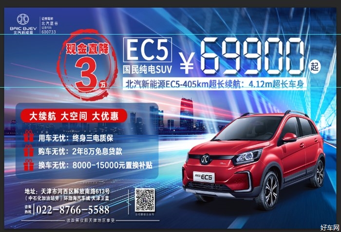 北汽新能源EC5现车优惠 天津卫蓝现车热卖中