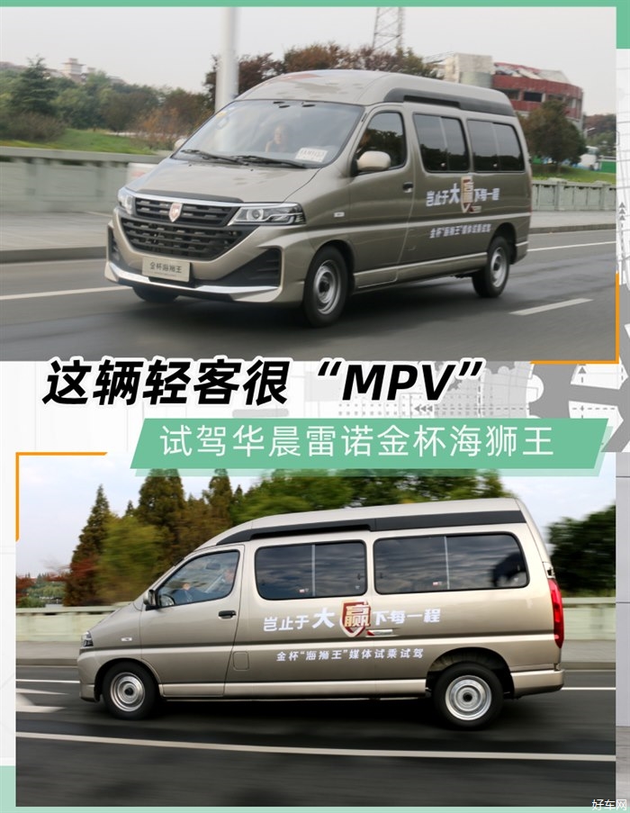空间大/驾驶舒适 试驾华晨雷诺金杯海狮王