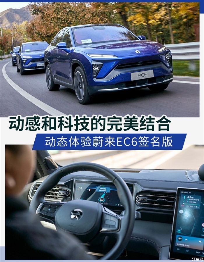 动感和科技的完美结合 体验蔚来EC6签名版
