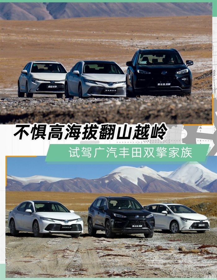 在高海拔表现如何？ 高原体验广汽丰田双擎家族