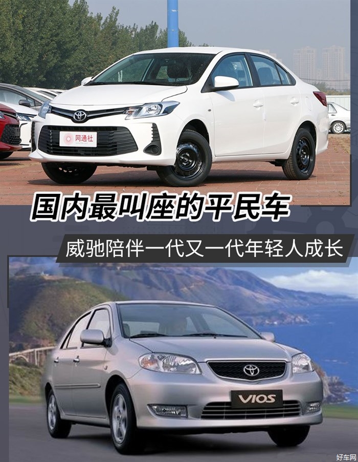 陪伴一代又一代年轻人成长 一汽丰田威驰历史