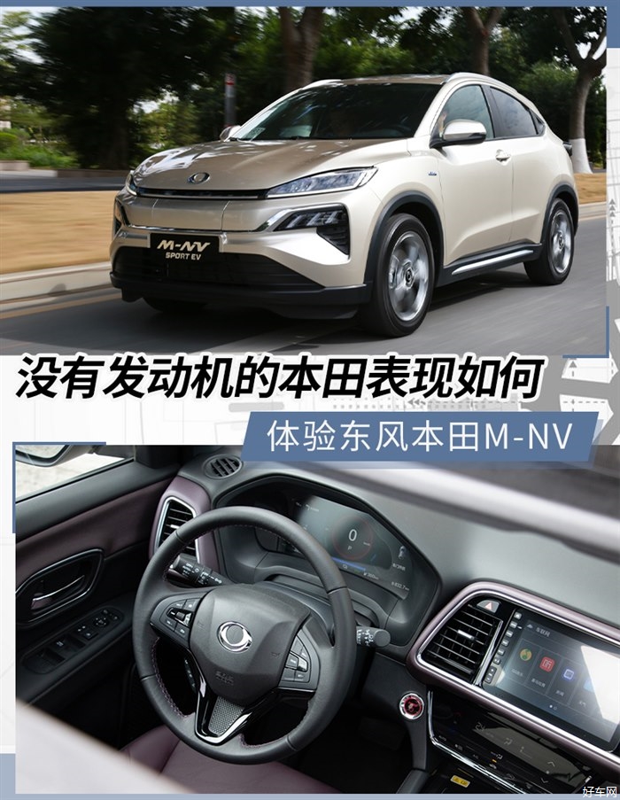 没有发动机的本田表现如何 体验东风本田M-NV