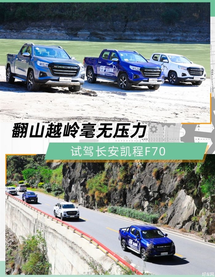 堪称国产大皮卡划时代之作 试驾长安凯程F70