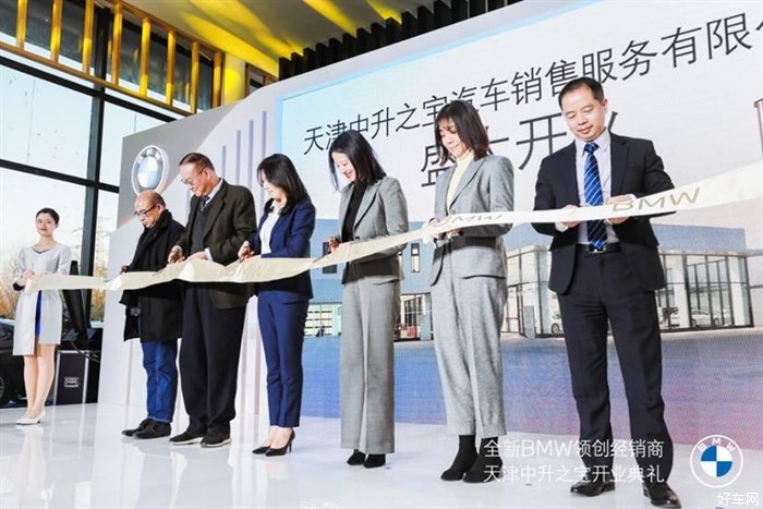 传递宝马之“悦”  全新BMW领创经销商天津中升之宝隆重开业