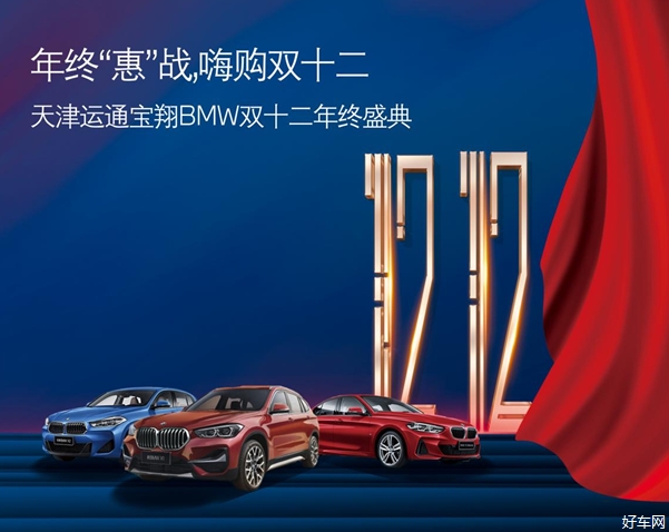 年终“惠”战,嗨购双十二