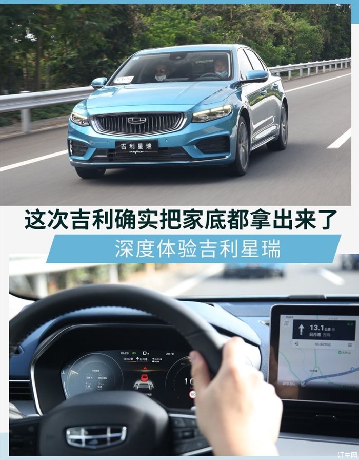 这次吉利把家底都拿出来了 深度体验吉利星瑞