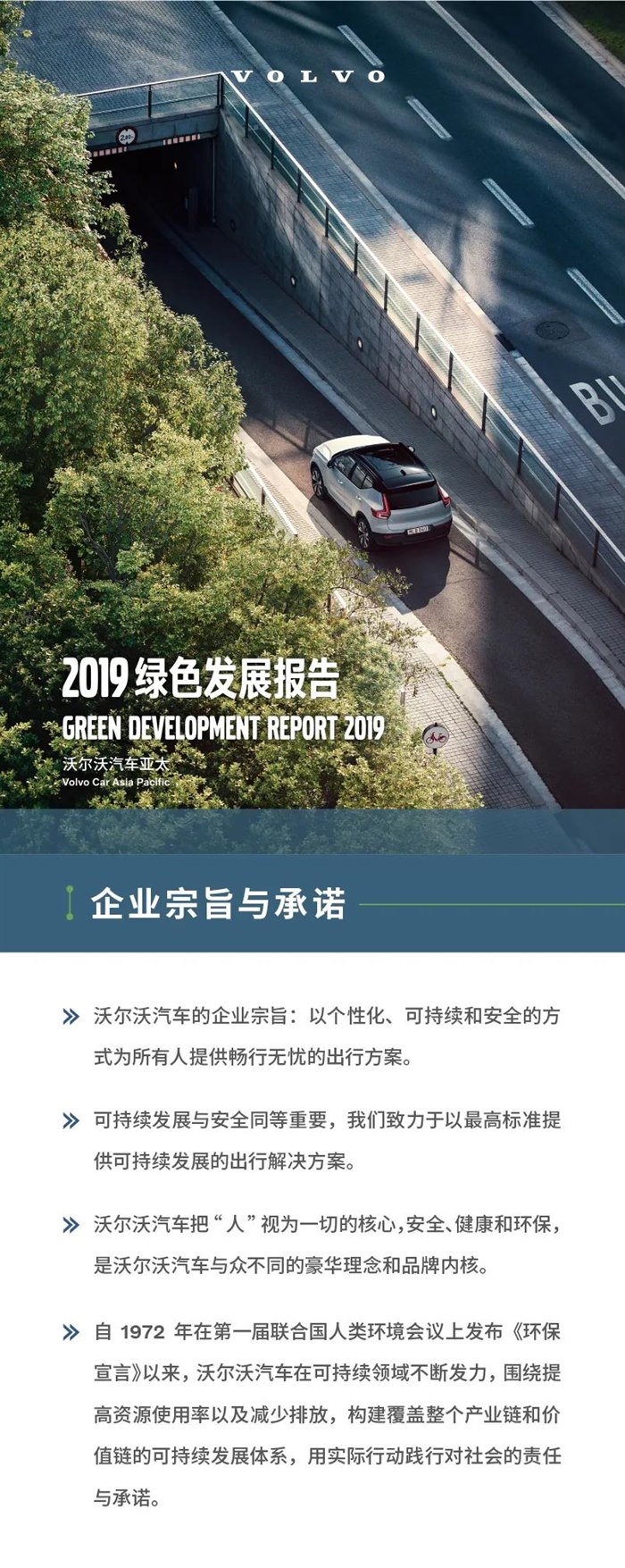 首度在中国发布年度企业绿色发展报告！沃尔沃汽车聊了这些……