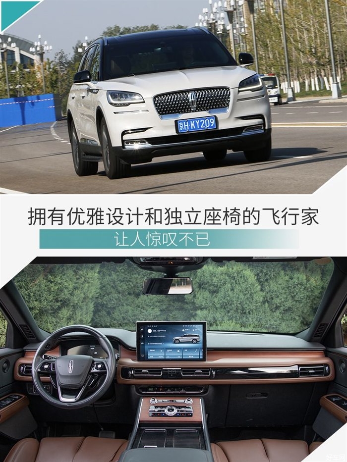 拥有优雅设计和独立座椅的飞行家 让人惊叹不已