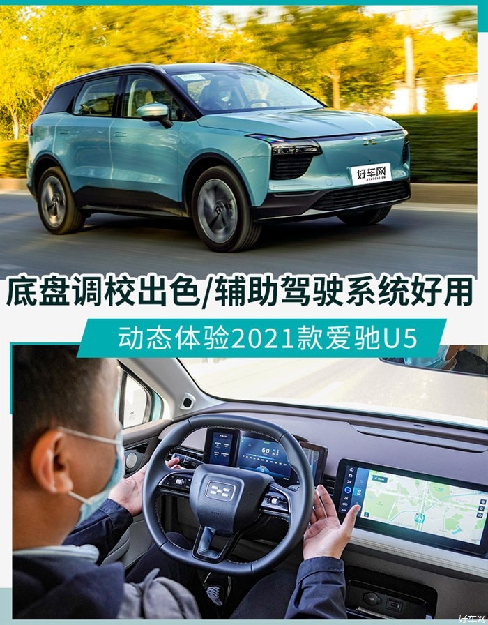 底盘调校出色/辅助驾驶系统好用 体验爱驰U5