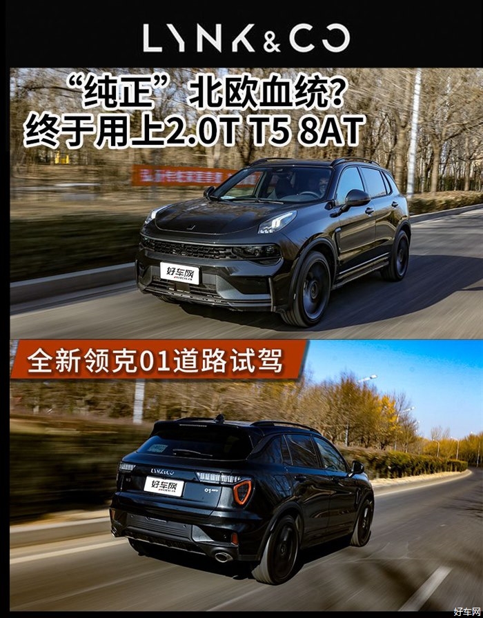 最有欧洲范儿的国产SUV 试驾全新领克01