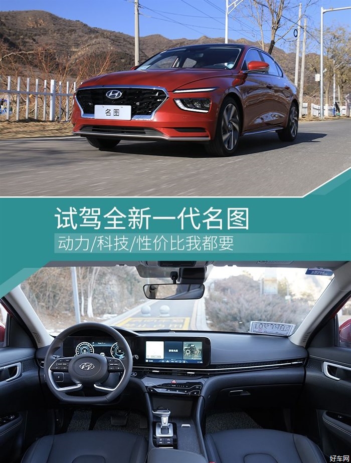 动力/科技/性价比我都要 试驾全新一代名图