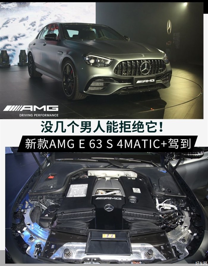 新AMG E 63 S 4MATIC+驾到 没几个男人能拒绝它
