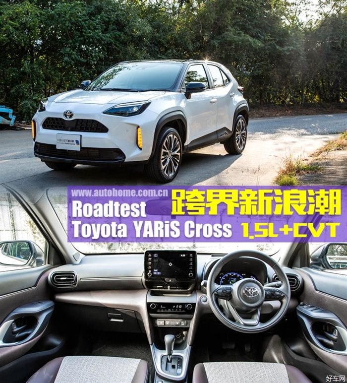 跨界新浪潮 香港试驾丰田YARiS Cross