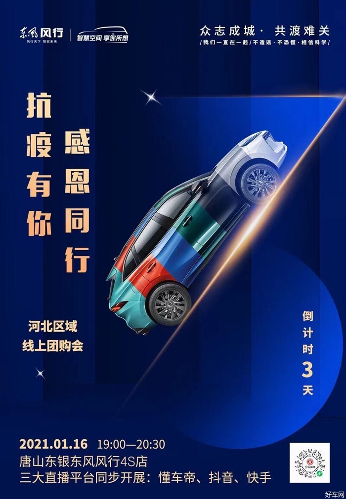 1月16日线上团购会 唐山东银风行与您同在