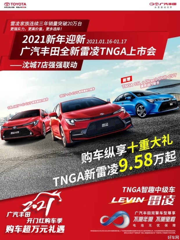 全新雷凌TNGA上市会 9.58万起